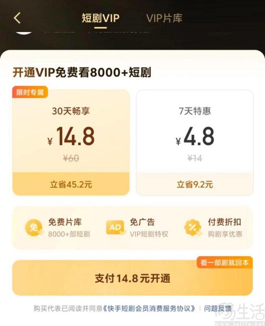 快手启动“付费短剧会员”模式，根据播放时长分成